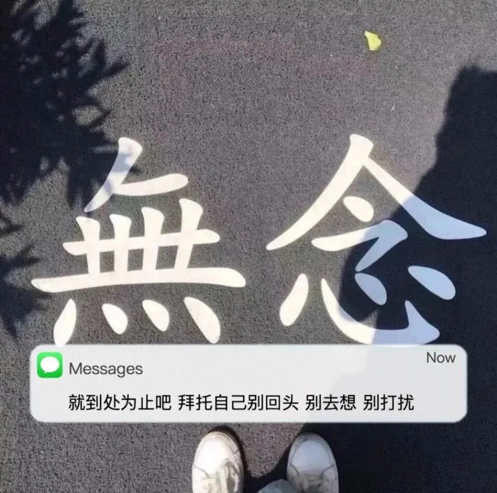 文案丨那些适合分手发的文案句子