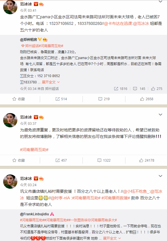 范冰冰彻夜未眠转发40条求助信息,个人为河南捐款50万_腾讯新闻