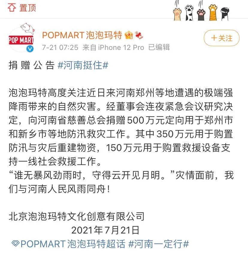 泡泡瑪特小米公益基金會捐款5000萬元騰訊公益慈善基金會捐款1億元