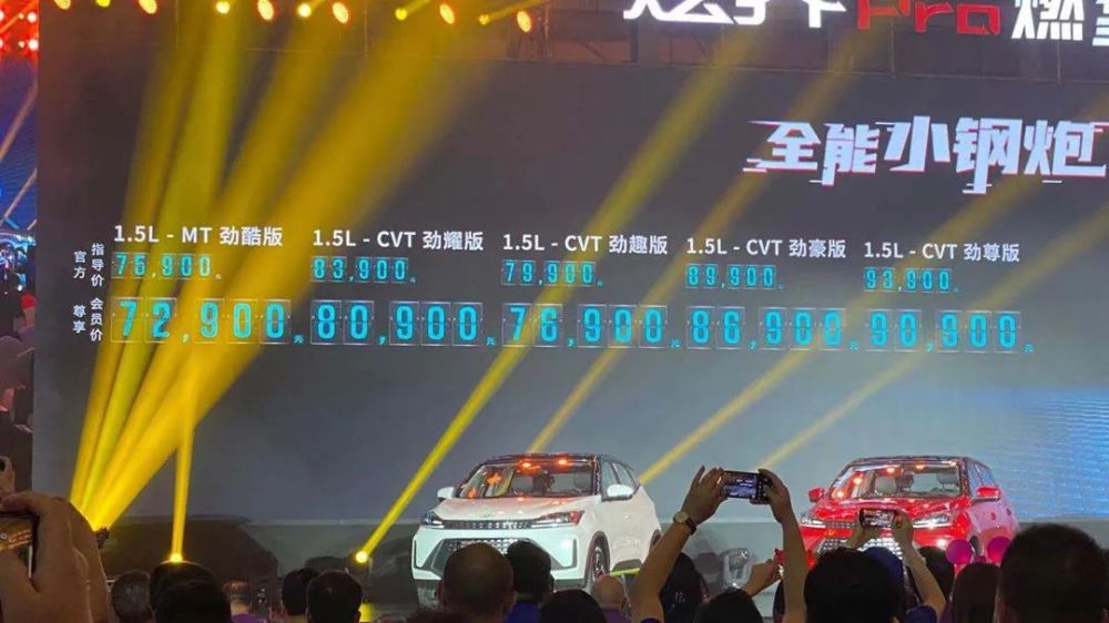 经济实惠圈的新选手，凯翼炫界Pro正式上市