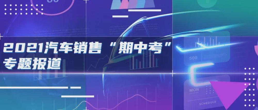 2021车市“期中考试”：谁才是最火豪华SUV？