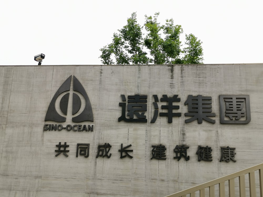 远洋或向区域公司派驻董事长,锁定每年400亿销售额