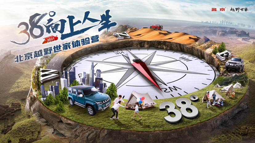网红露营来袭，北京越野世家引领圈层新潮流