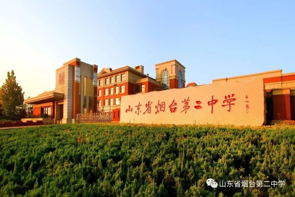 盘点烟台最好的三所重点高中考进去半只脚已经踏入重点大学