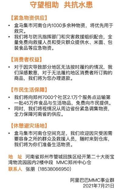 互联网企业紧急支援河南，首批捐款7亿多，网上互助通道开通