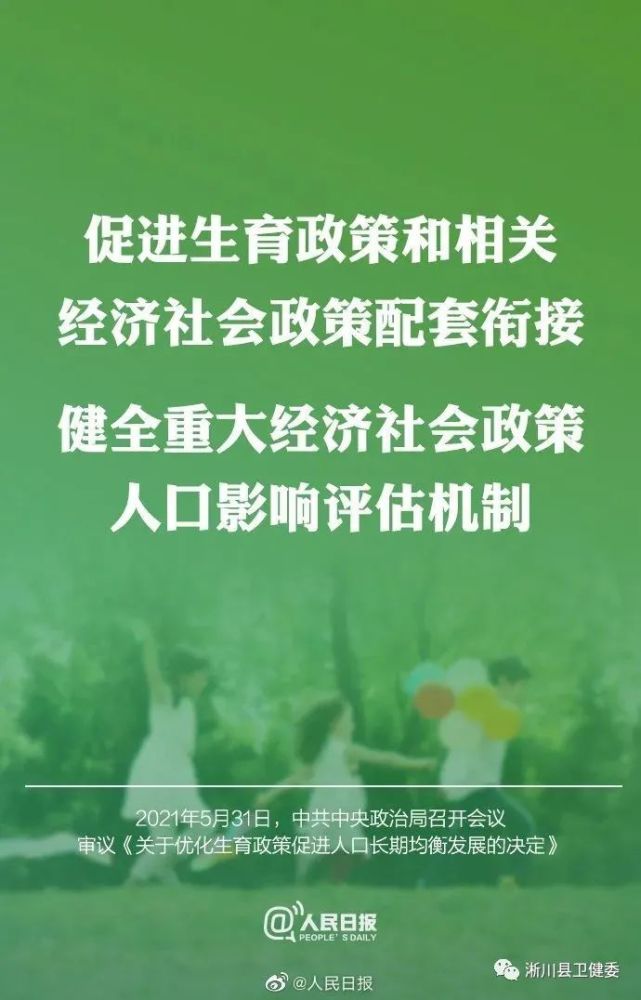 新华社北京7月20日电 中共中央国务院关于优化生育政策促进人口