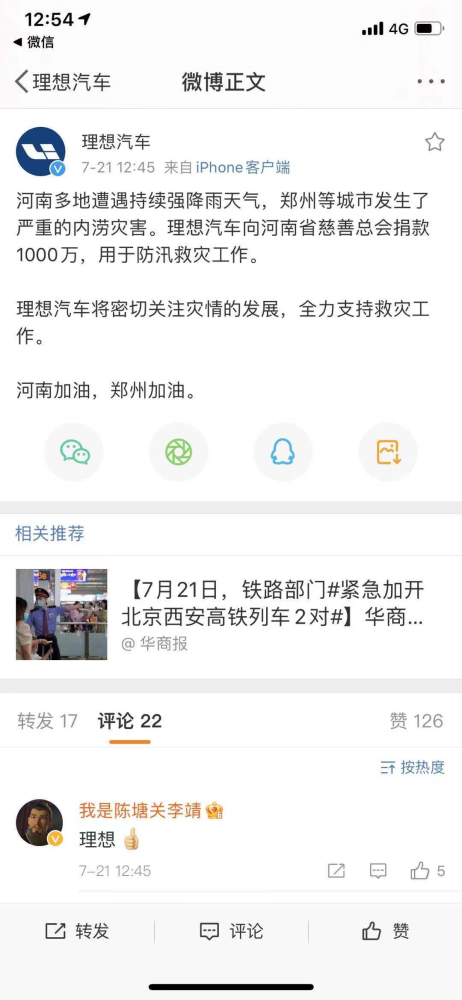 车企在行动 ｜理想汽车捐款1000万 蔚来/小鹏捐款1500万