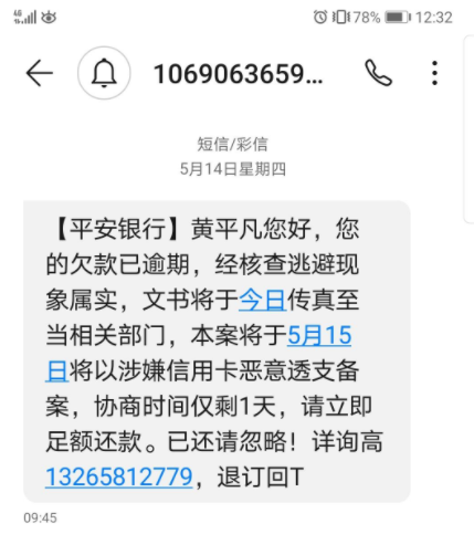 央視新聞曾曝光89人因催債自殺互聯網上曬出的平安銀行催收短信有內容