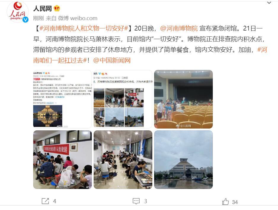河南博物院人和文物一切安好