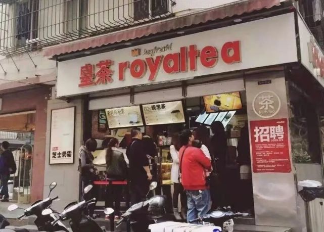 取名皇茶royaltea(喜茶heytea的前身),一个新茶饮时代就此开启