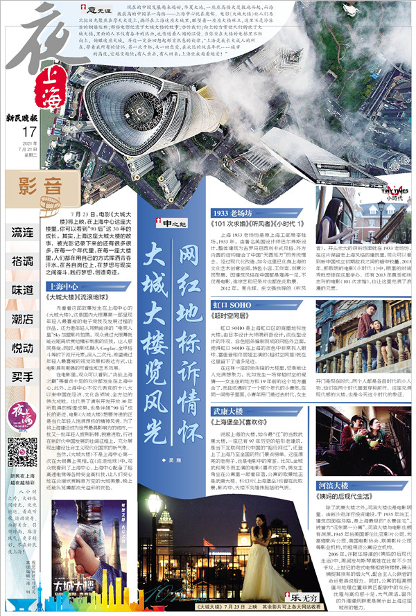 夜上海影音上海的大城大楼绘就电影中那一道向上的风景