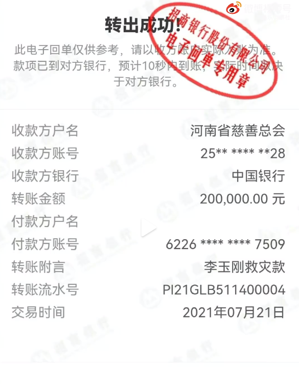 超30位明星驰援河南灾情 黄子韬300万 高达15位艺人捐款一百万 全网搜