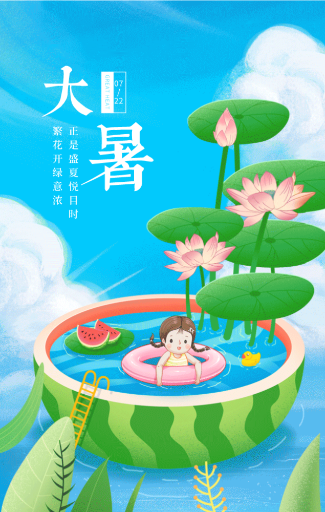 大暑文案,海报,全在这了!_腾讯新闻