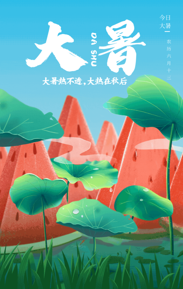 大暑文案,海报,全在这了!_腾讯新闻