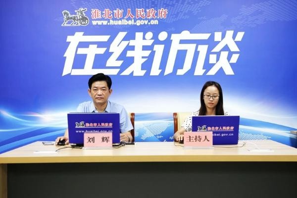 刘辉做客市政府门户网站“在线访谈”