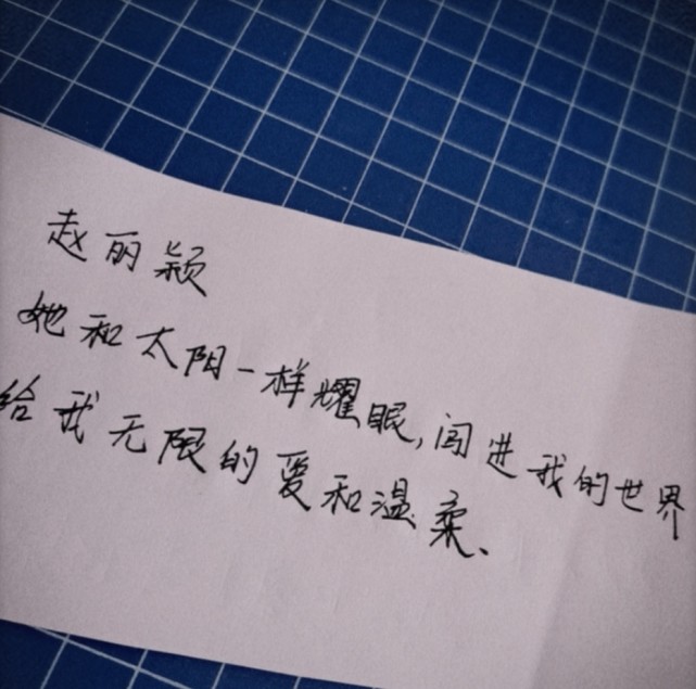 温柔的追星女孩手写文案