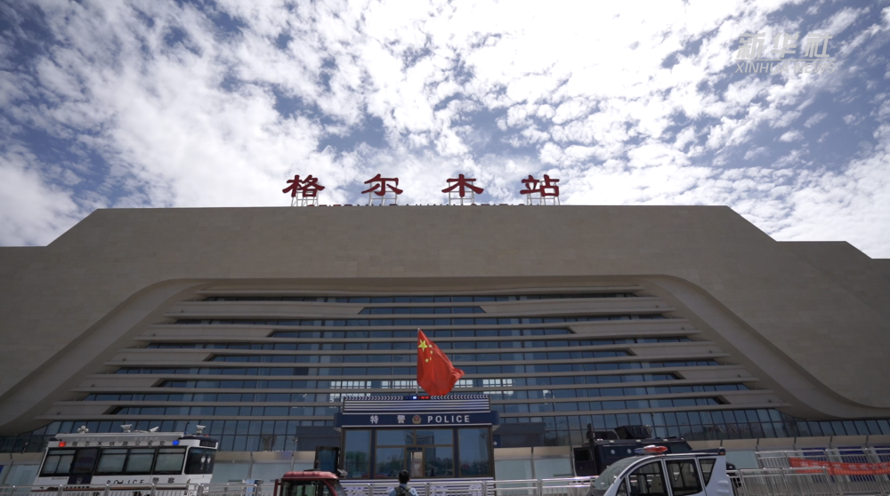 重走天路看变迁|青藏线vlog:出发进藏,打卡格尔木站!_腾讯新闻