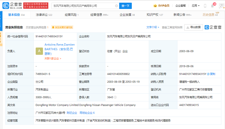 东风日产：将针对河南灾情开启车主应急服务