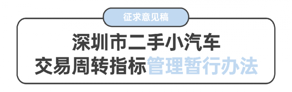 深圳人买卖二手车更方便？！速速围观