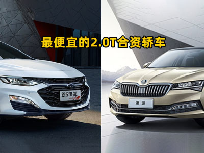 15万能买的合资B级车，空间大动力足，大气又有面儿！