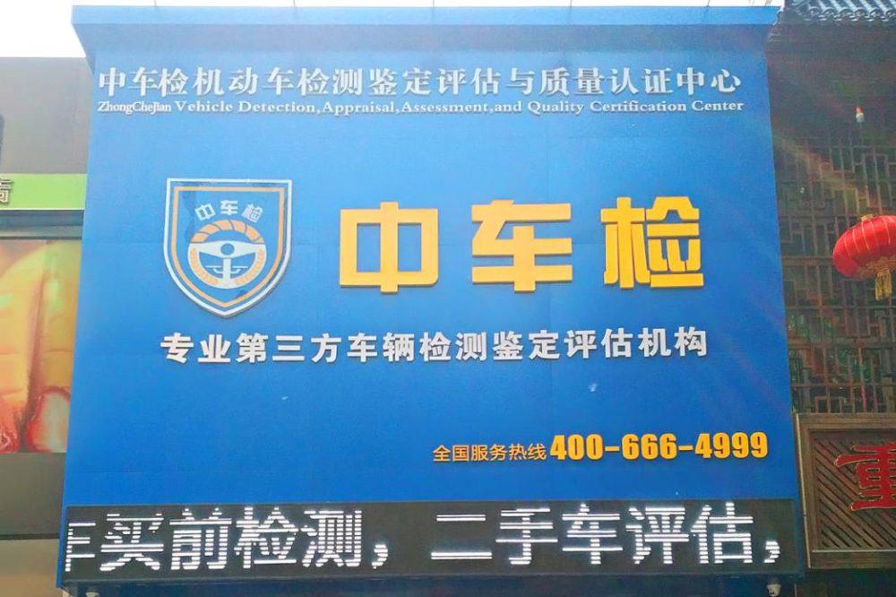 买二手车不放心？选择一个专业的第三方检测很重要！