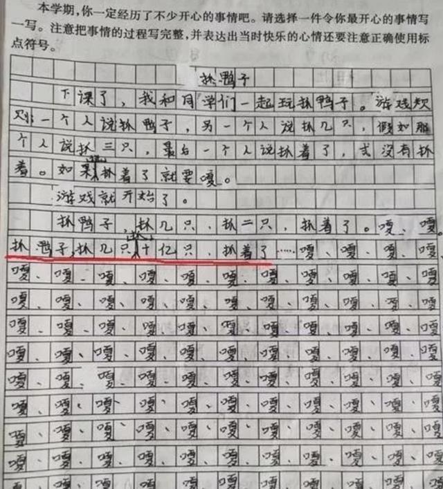 小學生0分作文抓鴨子只看了103個嘎字老師心態崩了