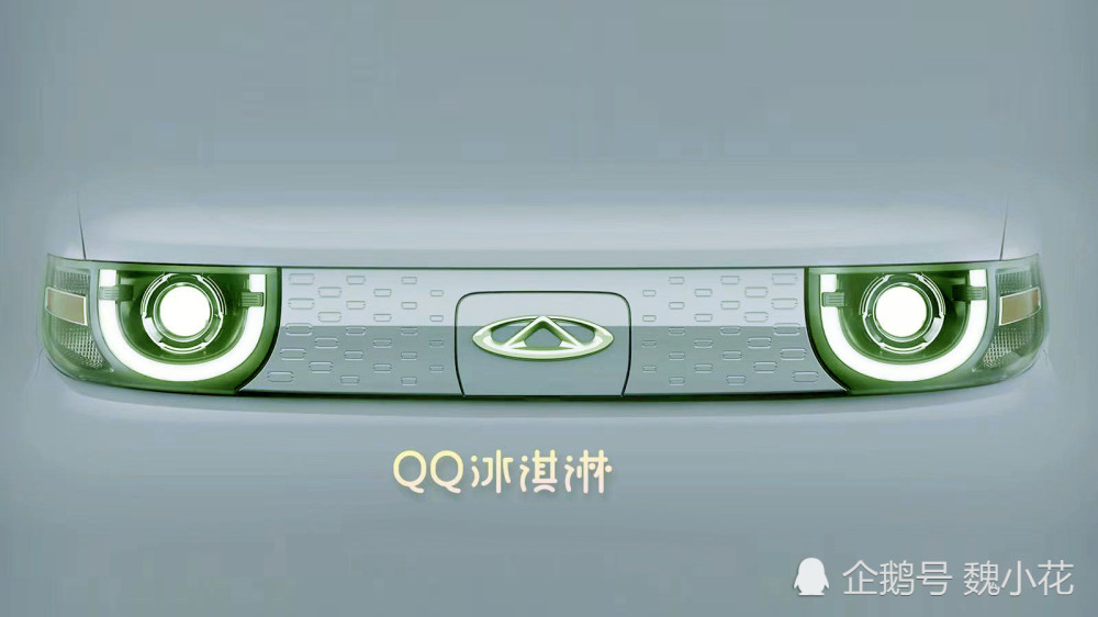 奇瑞QQ“冰淇淋”实车曝光！经典四座设计，续航超200km