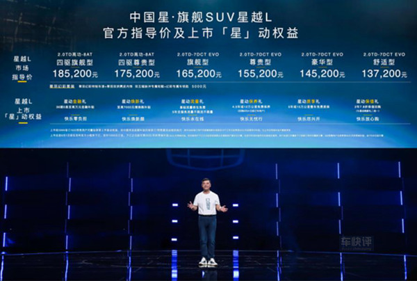星越L上市现场，吉利发布全新品牌价值主张：因快乐而伟大
