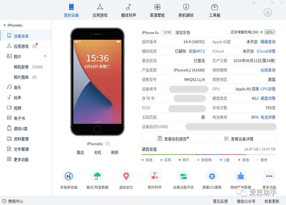 在購買 iphone,ipad 後,可以將設備連接至電腦,通過愛思助手查看