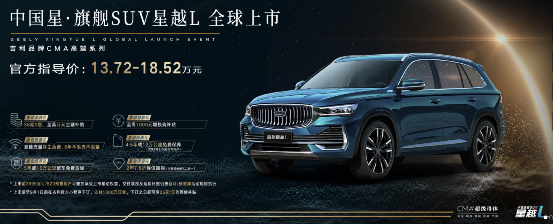 可否成为现象级产品？吉利星越L上市