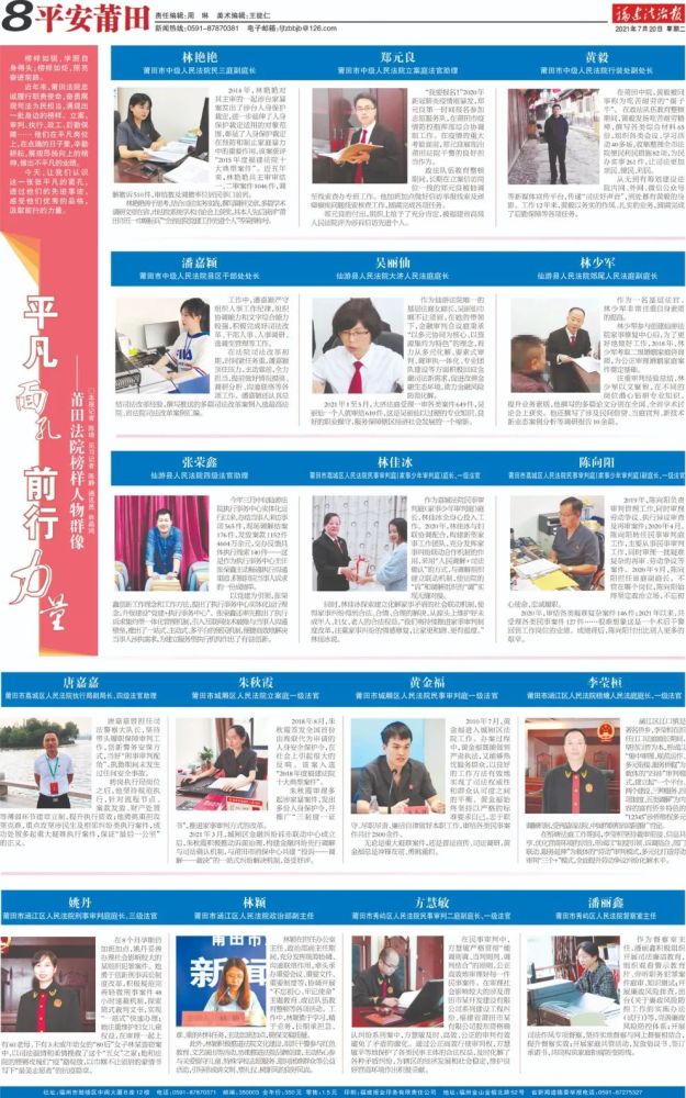 榜样之光平凡面孔前行力量莆田法院榜样人物群像三