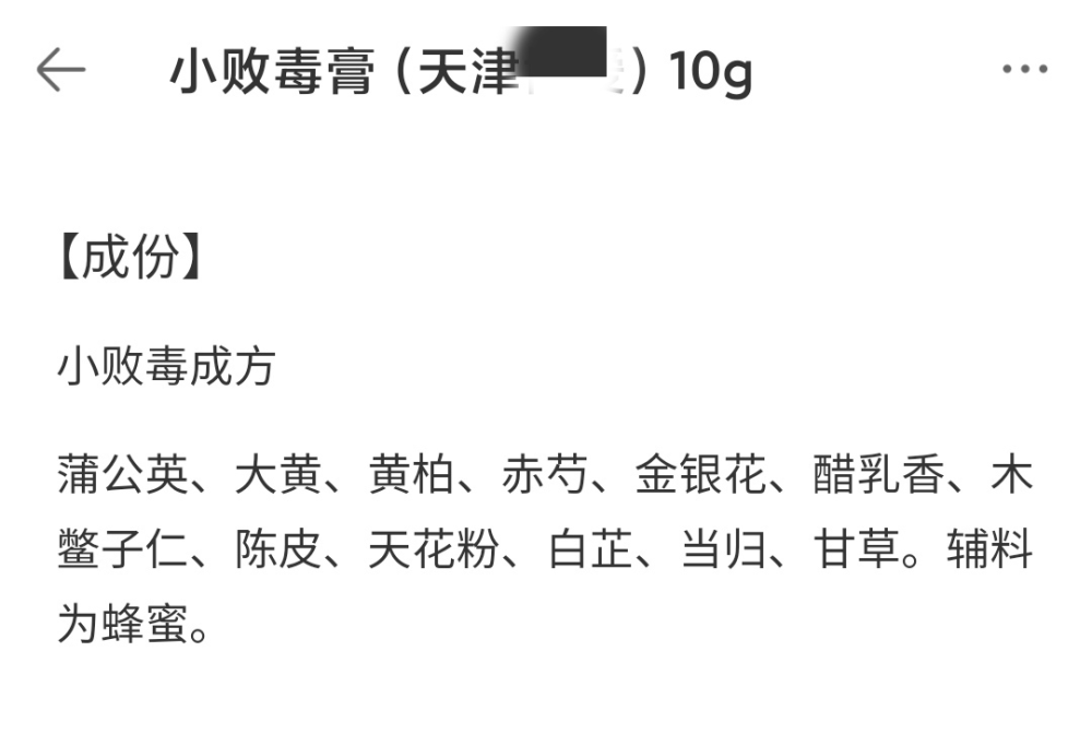 我们简单把案情捋一下,药监部门查到了药品小败毒膏里有莨菪碱类成分.