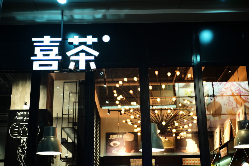 喜茶长文回应:收购乐乐茶一事始于去年底,后因对方股东诉求不一致等