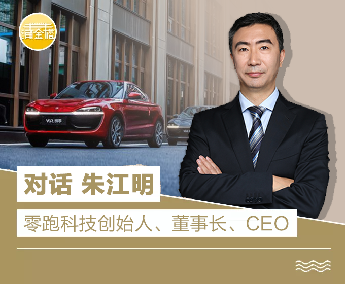 对话新能源汽车掌门人丨朱江明：市场处于春秋战国时代