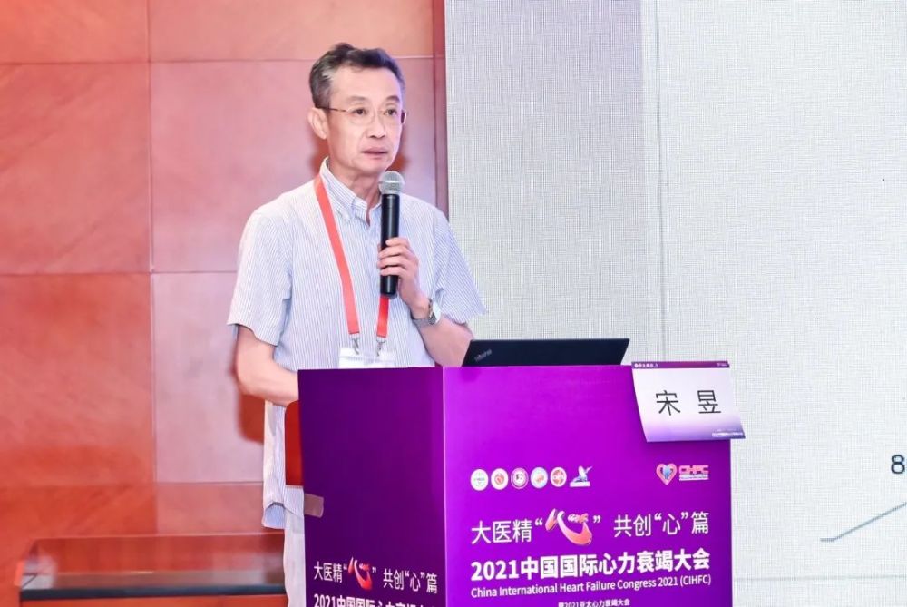 宋昱教授:重症心衰的治疗难点和对策
