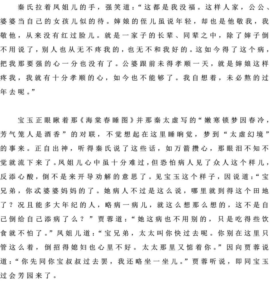 读书红楼梦批注式精读vol133第十一回精读