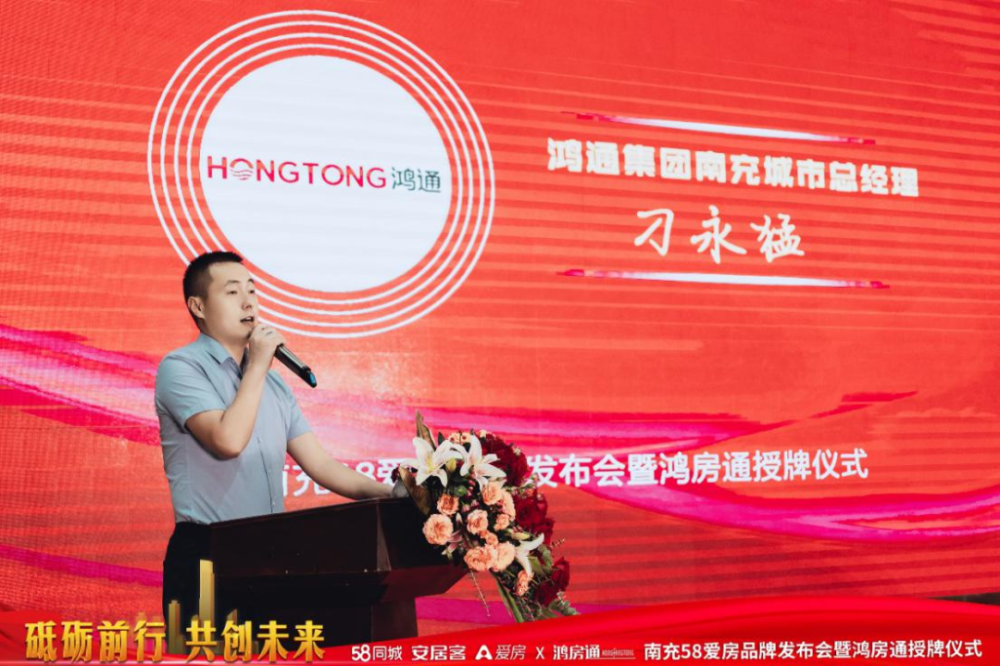 创变南充楼市发展全新格局58爱房南充站耀目启动