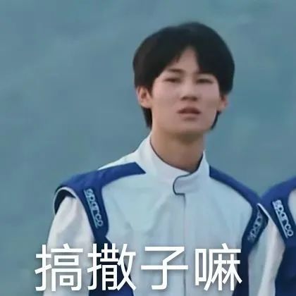 时代少年团张真源表情包真捧场啊