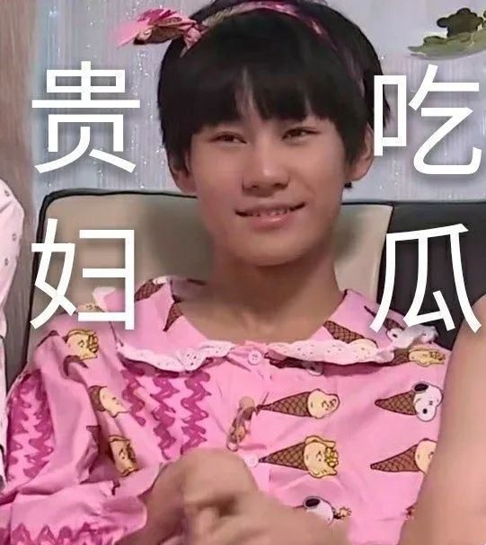 时代少年团张真源表情包,真捧场啊!_腾讯新闻