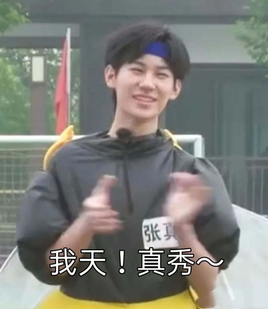 时代少年团张真源表情包,真捧场啊!_腾讯新闻