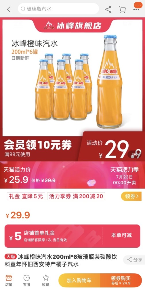 内陷涨价风波外有国民汽水北冰洋等狙击西安老字号冰峰ipo能否获青睐