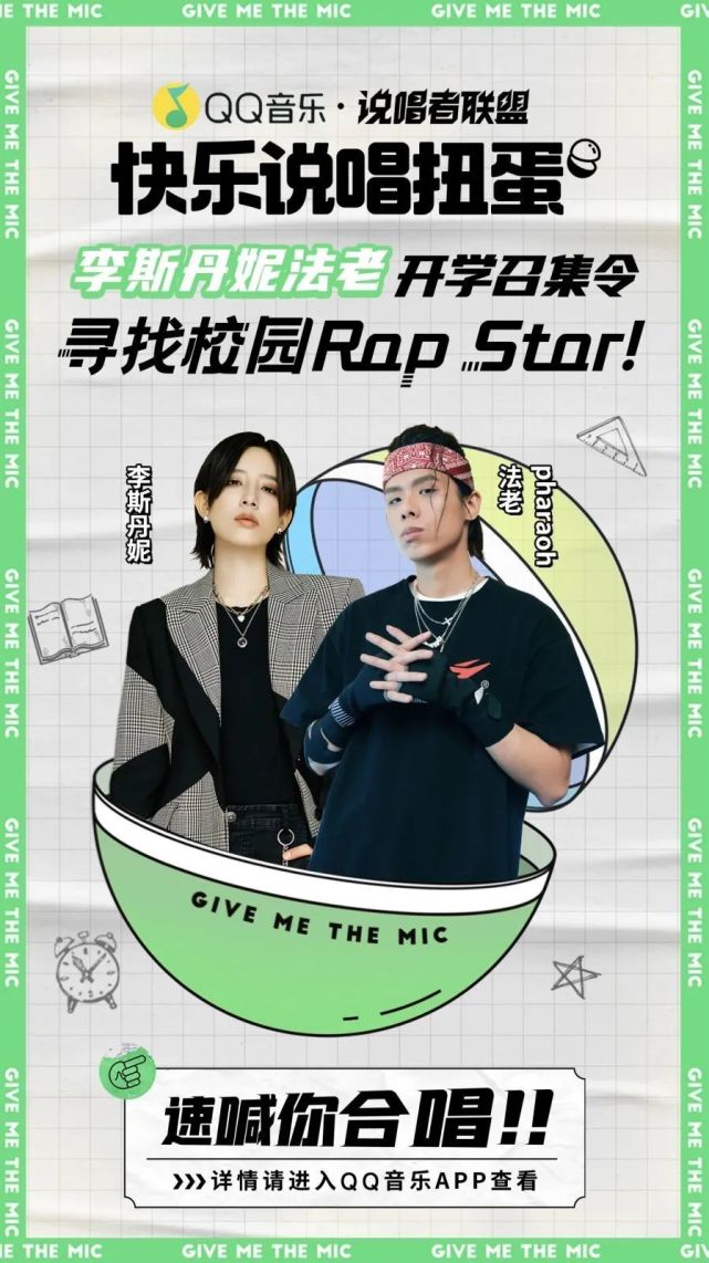 全国高校rapper李斯丹妮法老邀你一起暑假搞创作