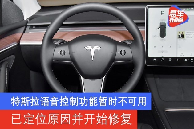 特斯拉语音控制功能暂时不可用 已定位原因并开始修复