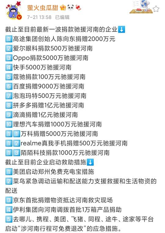 感动！群星驰援河南，范冰冰彻夜声援，黄子韬下架商品支援灾区