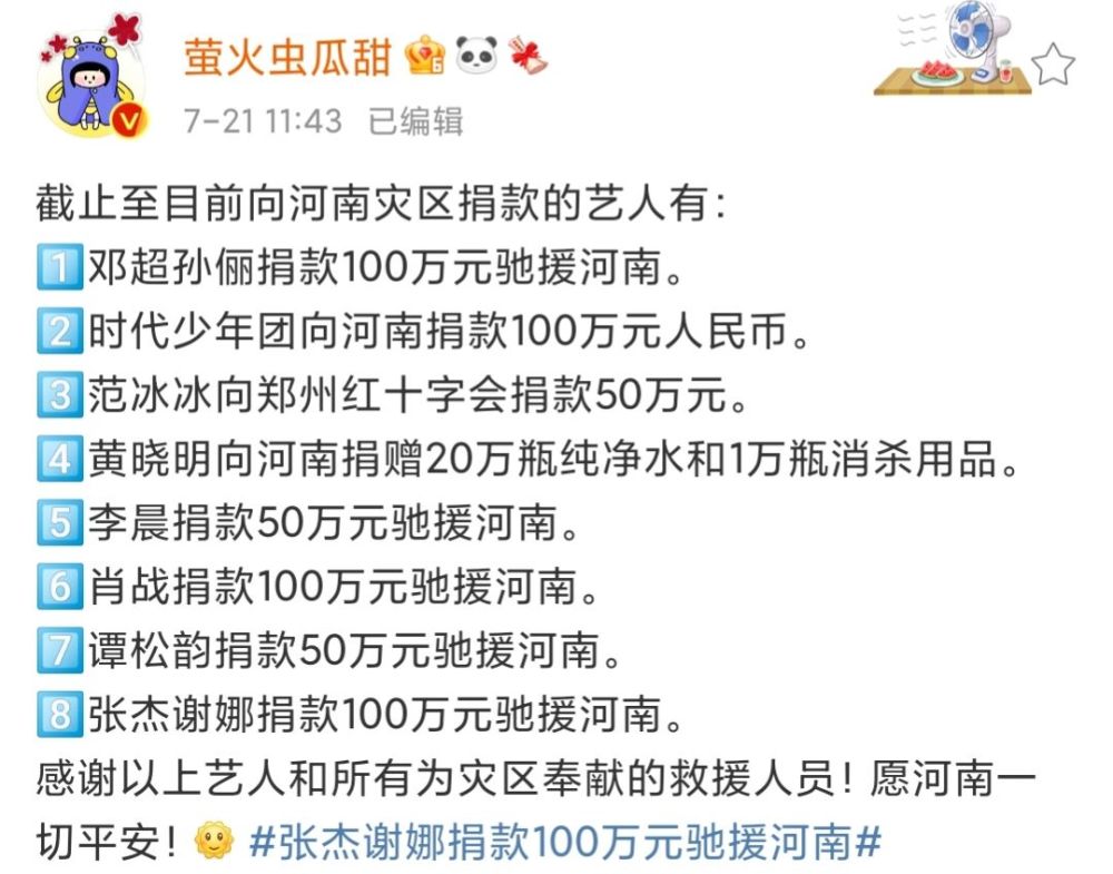 感动！群星驰援河南，范冰冰彻夜声援，黄子韬下架商品支援灾区