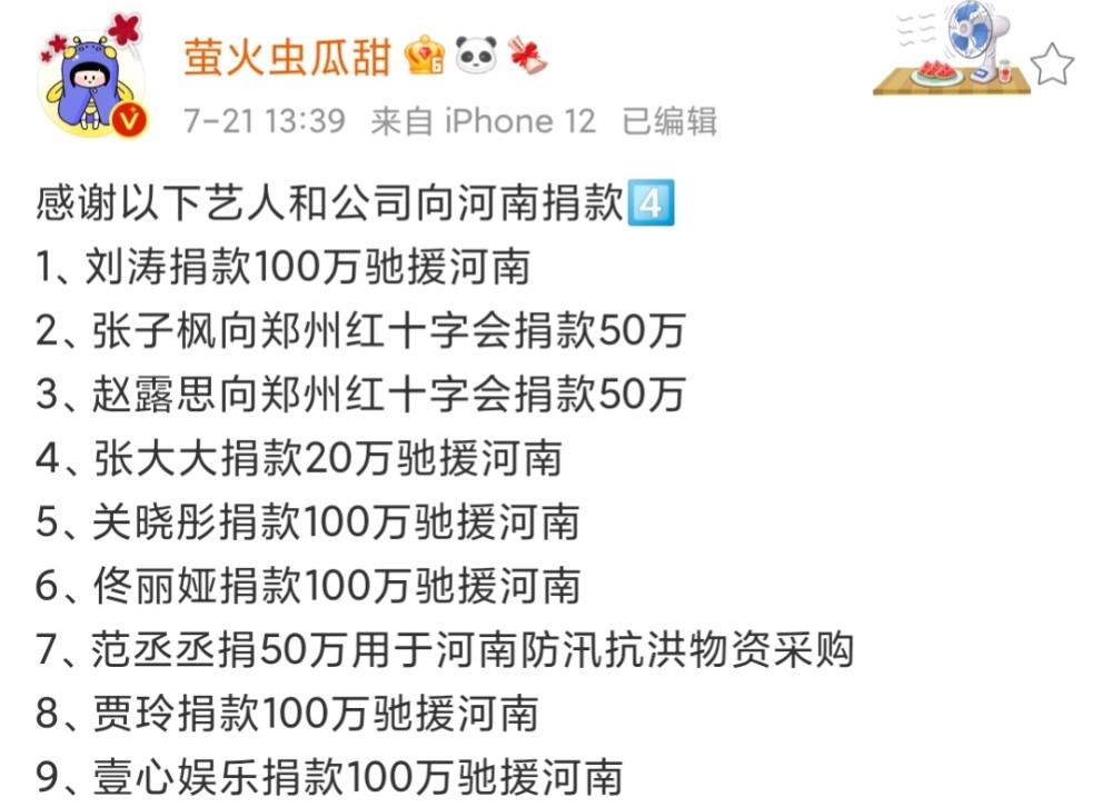 感动！群星驰援河南，范冰冰彻夜声援，黄子韬下架商品支援灾区