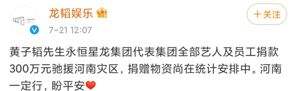 感动！群星驰援河南，范冰冰彻夜声援，黄子韬下架商品支援灾区