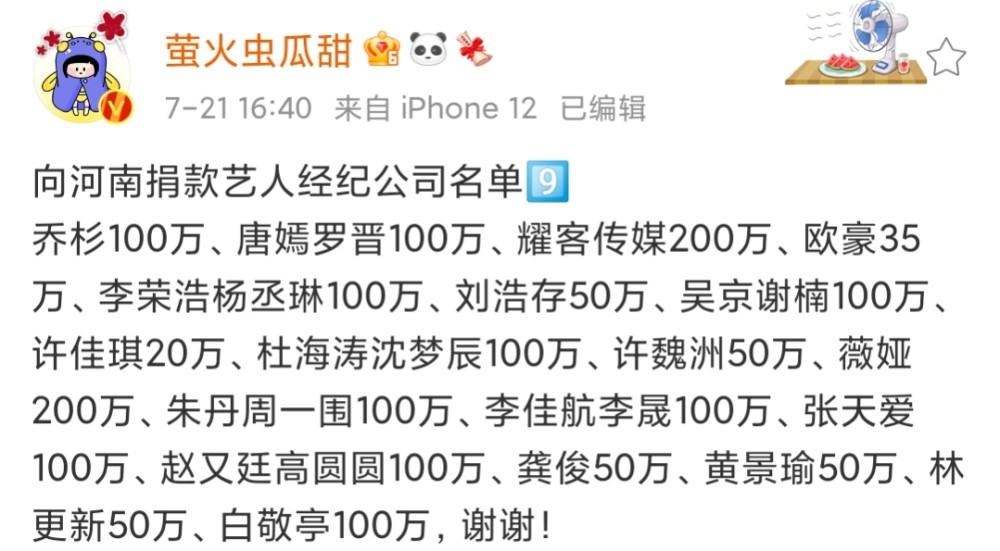 感动！群星驰援河南，范冰冰彻夜声援，黄子韬下架商品支援灾区