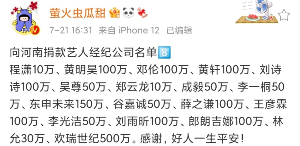 感动！群星驰援河南，范冰冰彻夜声援，黄子韬下架商品支援灾区