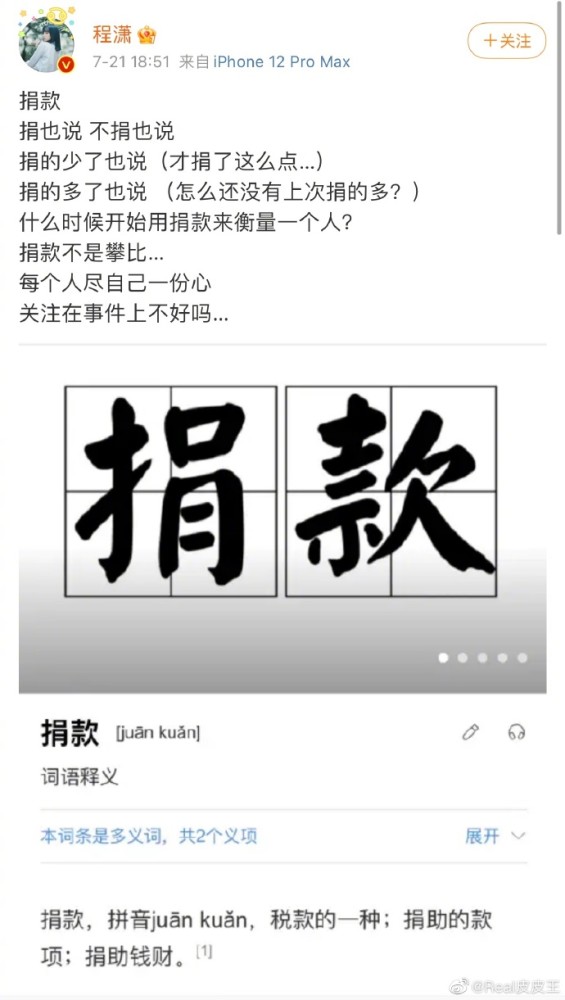 程潇捐款10万遭网友吐槽捐得少，本尊发文称“捐款不是攀比”后秒删